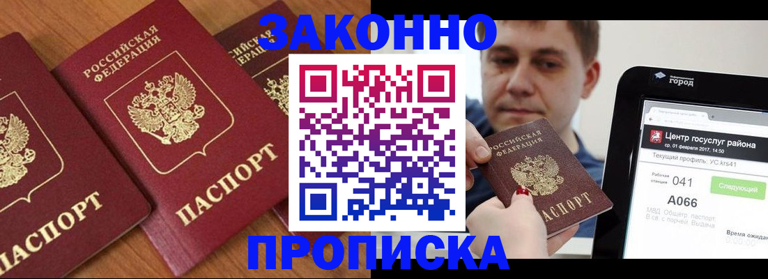 временная регистрация собственник в Никольске