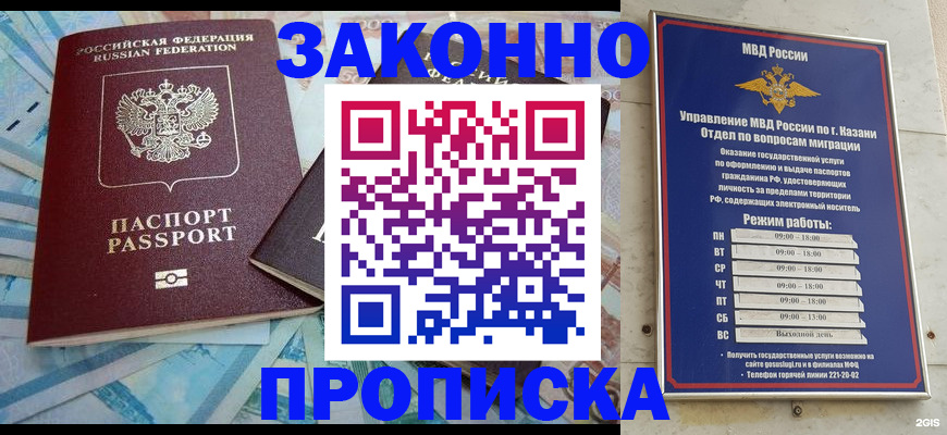 прописка в Никольске