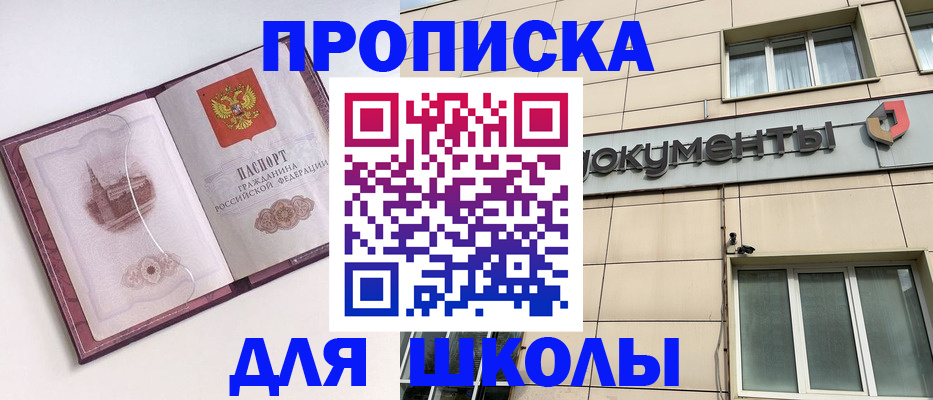 прописка для работы в Никольске