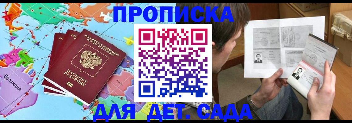 прописка гарантия в Никольске